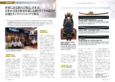 Interview with the president of Ginza Seiyudo featured in "TSR Information 2023 Summer Special Issue"