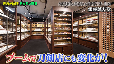Ginza Seiyudo shop was also featured.
