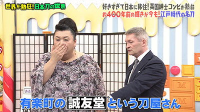 Matsuko was surprised that the sword was lent by Ginza Seiyudo, not a museum.