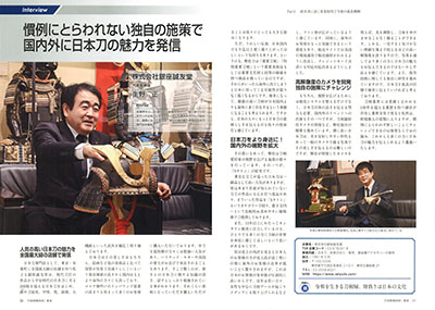 Interview with the president of Ginza Seiyudo featured in "TSR Information 2025 New Year Special Issue"